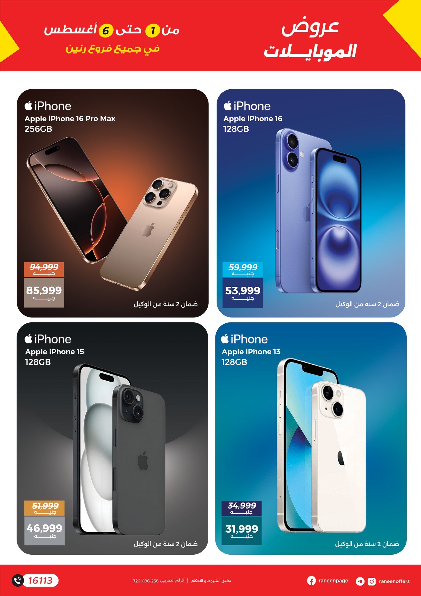 raneen offers from 31jul to 7jun 2025 عروض رنين من 31 يوليو حتى 7 يونيو 2025 صفحة رقم 10